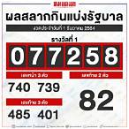ตวดหวยวันนี้ 1 12 64